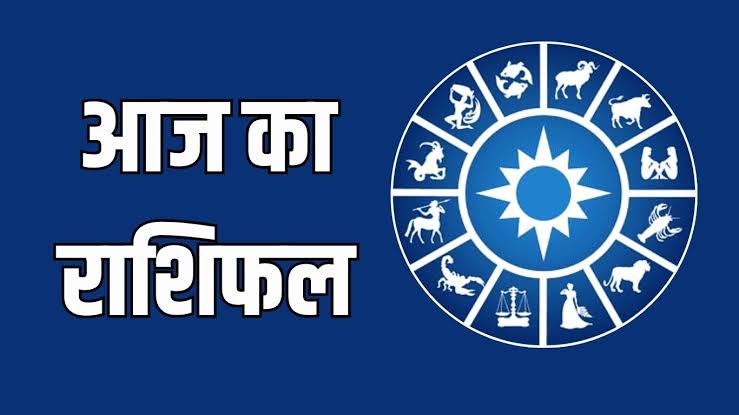 राशिफल 13 दिसंबर: सिंह राशि वालों जुबान पर काबू रखें, बस अच्छा बोलते-बोलते कुछ ऐसी बात न बोल जाएं जो आपस में तू-तू, मैं-मैं या आपस के लोगों को बुरा लग जाए