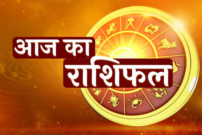 राशिफल 09 मई: मिथुन राशि वालों घरेलू सुख बाधित रहेगा, मां के स्वास्थ्य पर ध्यान दें, स्वंय के स्वास्थ्य पर ध्यान दें