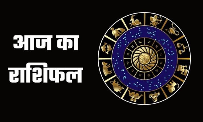 राशिफल 25 जुलाई: मिथुन राशि वालों रुपए-पैसे के मामले में कोई जोखिम न लें, मुख रोग के शिकार हो सकते हैं