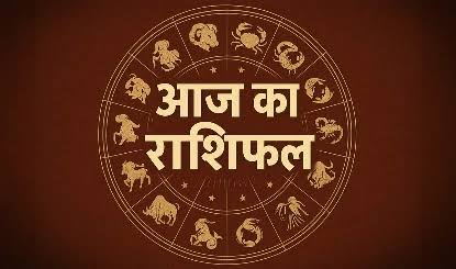 राशिफल 2 सितम्बर: मकर राशि वालों मन परेशान रहेगा खर्च की अधिकता रहेगी, चिंताकारी सृष्टि का सृजन होगा