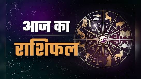 राशिफल 14 अगस्त: कन्या राशि वालों बचकर सड़क पार करें, वाहन धीरे चलाएं, परिस्थितियां प्रतिकूल हैं