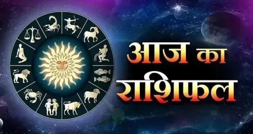 राशिफल 23 दिसंबर: मेष राशि वालों कोर्ट-कचहरी में विजय मिलेगी, पैतृक संपत्ति में बढ़ोतरी होगी, व्यावसायिक सफलता मिलेगी