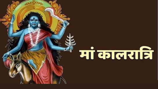 नवरात्रि के सातवें दिन मां कालरात्रि की पूजा, जानिए पूजा का सबसे शुभ मुहूर्त और पूजाविधि?