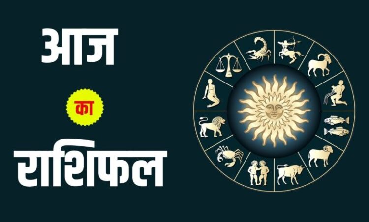 राशिफल 9 दिसंबर: सिंह राशि वालों चिंताकारी सृष्टि का सृजन होगा, खर्च की अधिकता मन को परेशान करेगी, क्रोध पर काबू रखें